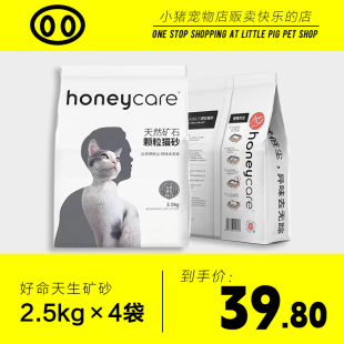 Honeycare好命天生猫砂膨润土沙除臭无尘4袋矿砂猫沙矿砂好命家