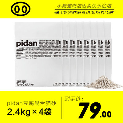 pidan纯豆腐猫砂2.4kg*4袋