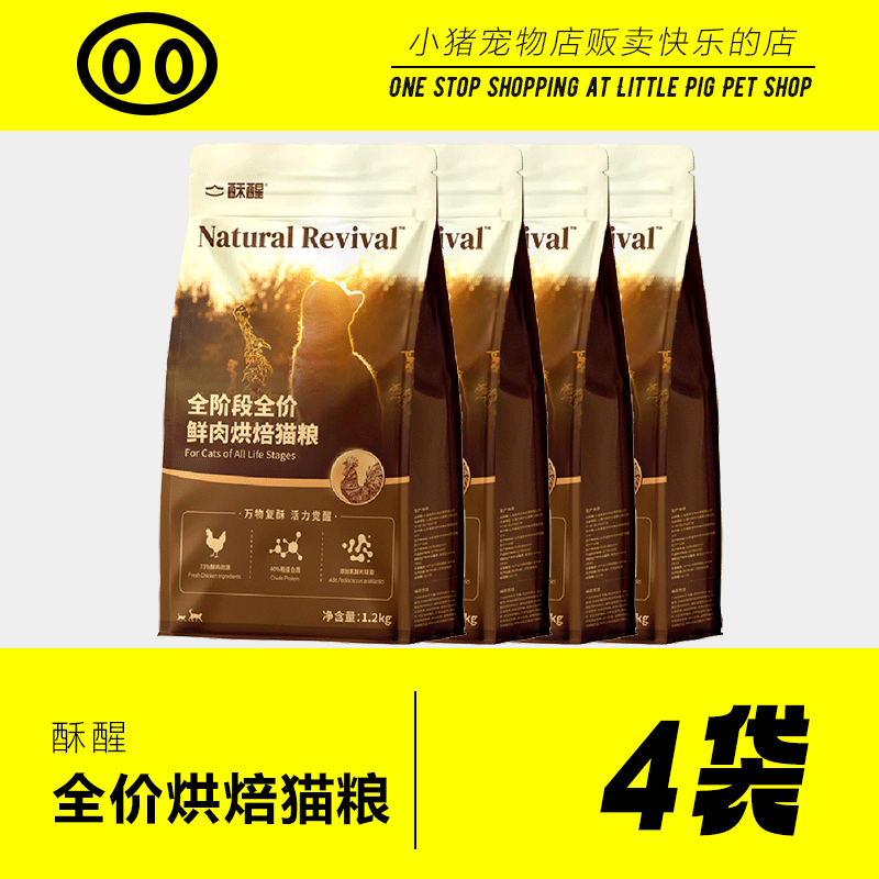 酥醒猫粮4袋全阶段全价鲜肉烘焙猫粮专研养胃成幼猫无谷鲜肉主粮