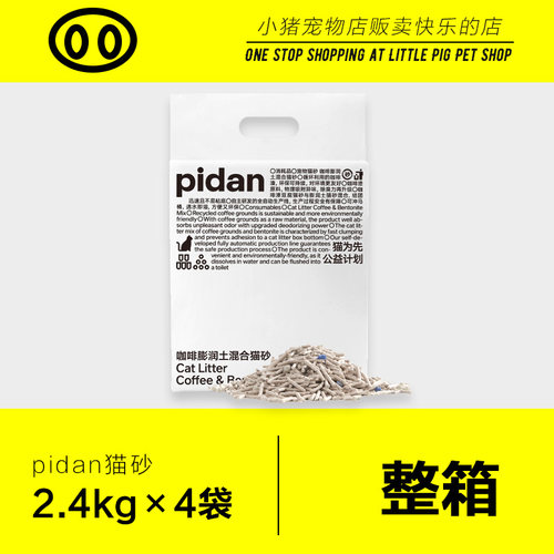 pidan猫砂升级混合砂2.4kg整箱4袋结团皮蛋膨润土砂豆腐可冲马桶
