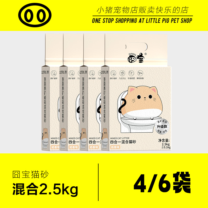 囧宝猫砂经典混合猫沙无尘2.5kg豆腐砂破碎矿物混合除臭猫咪用品