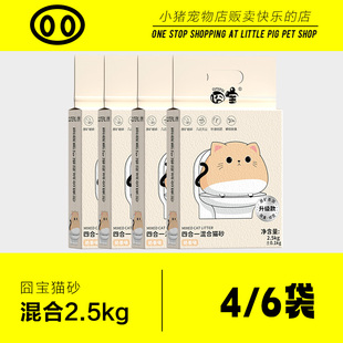 混合猫沙无尘2.5kg豆腐砂破碎矿物混合除臭猫咪用品 囧宝猫砂经典