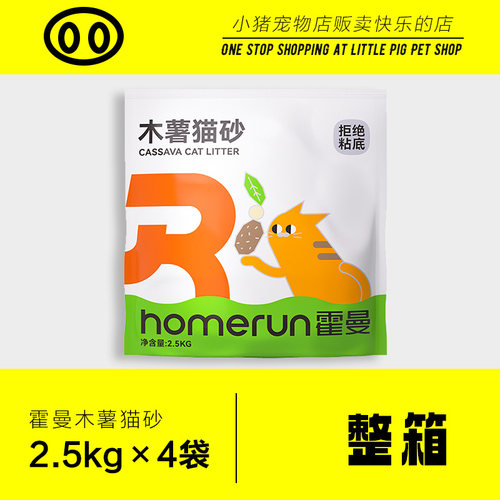 霍曼猫砂木薯植物猫砂强结团不沾底猫沙2.5kg整箱除臭破碎木薯砂