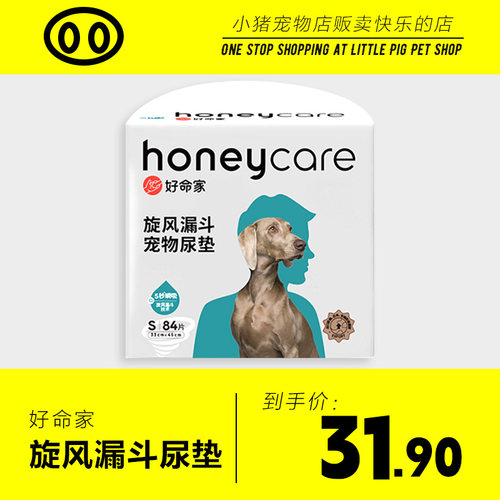 honeycare好命家狗狗尿垫加厚除臭旋风漏斗宠物吸水垫好命天生