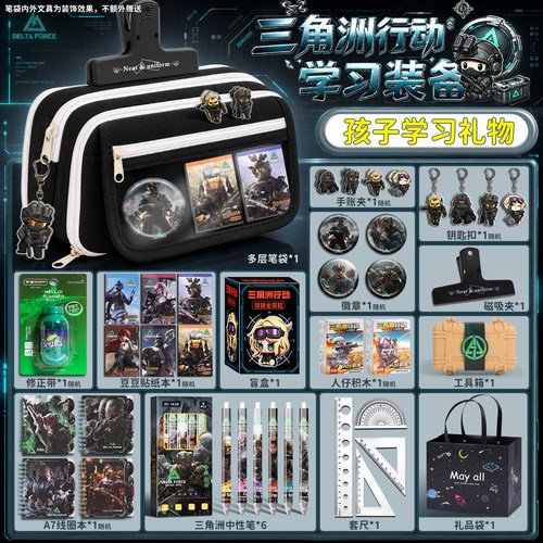 三角洲行动文具盒男孩