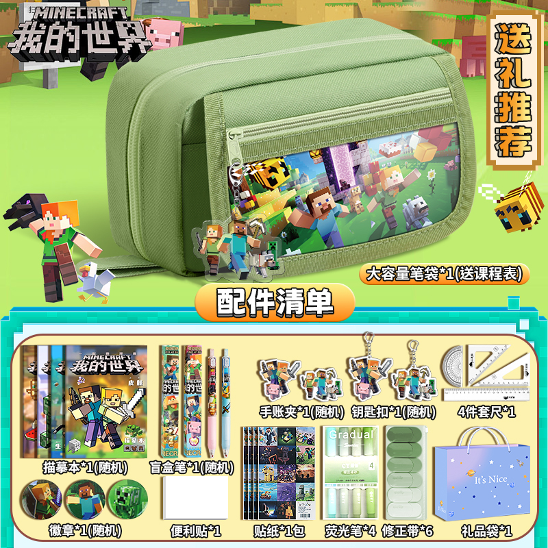 我的世界笔袋文具盒男
