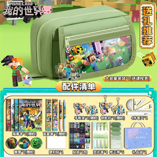 我的世界笔袋文具盒男孩款铅笔盒男生2025新款超火小学生简约透明大容量文具袋高颜值小众不撞款铅笔袋初中生