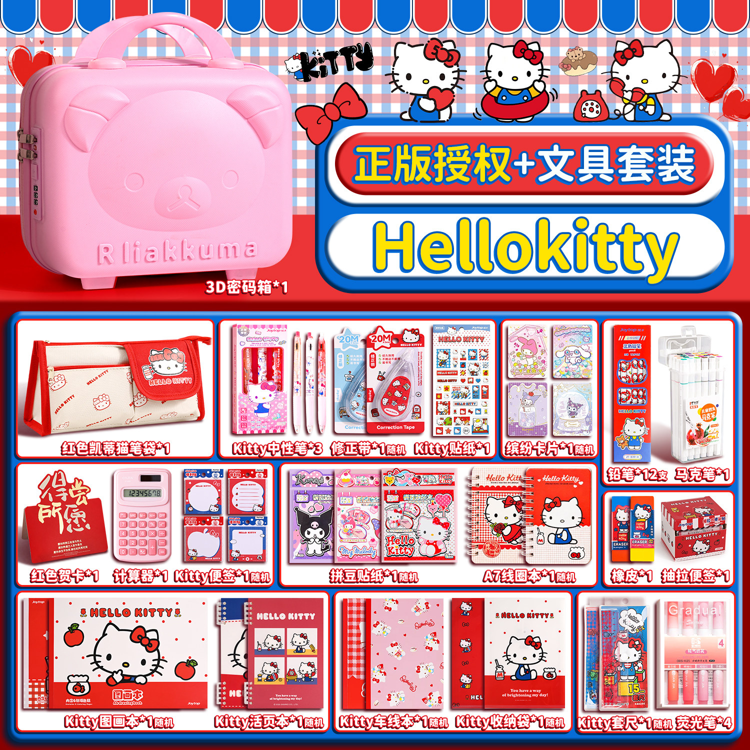 Hellokitty文具套装礼盒女孩三丽鸥学习大礼包凯小学生学习用品蒂猫儿童10岁生日礼物高颜值伴手礼幼儿园文具