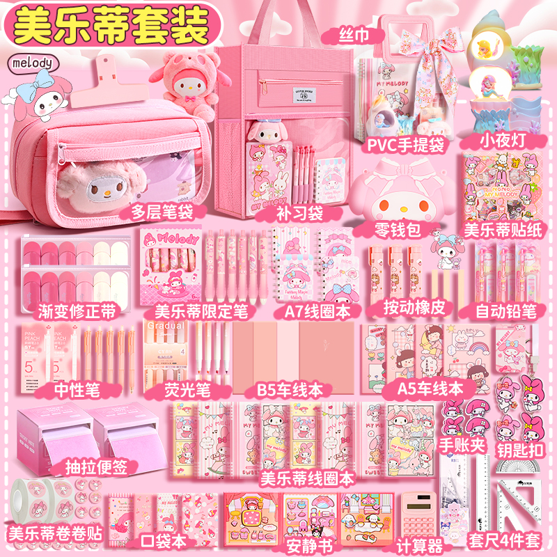 美乐蒂文具套装礼盒女