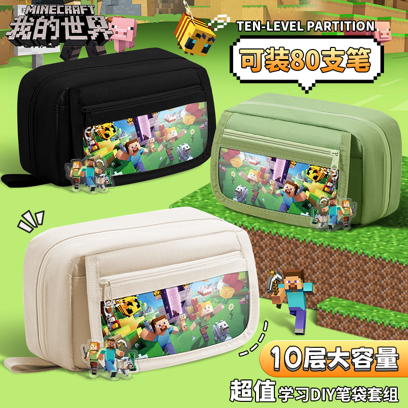 我的世界笔袋男孩新款