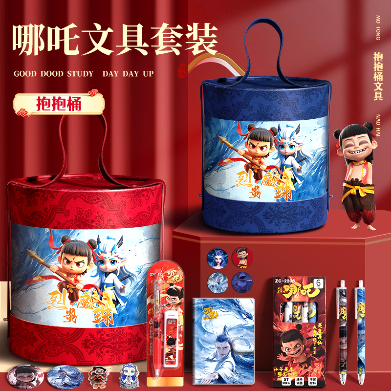 哪吒男生生日礼物实用