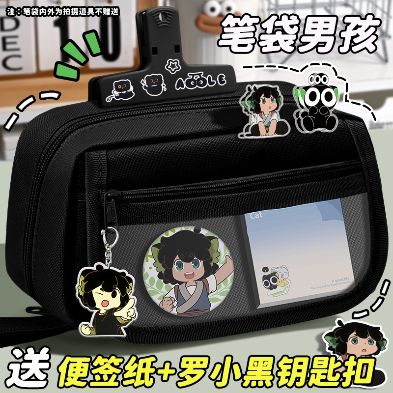 罗小黑笔袋文具盒男孩