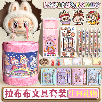 拉布布文具套装礼盒女