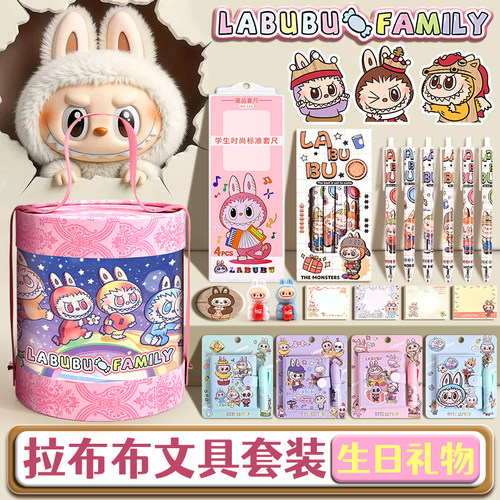 拉布布文具套装大礼包