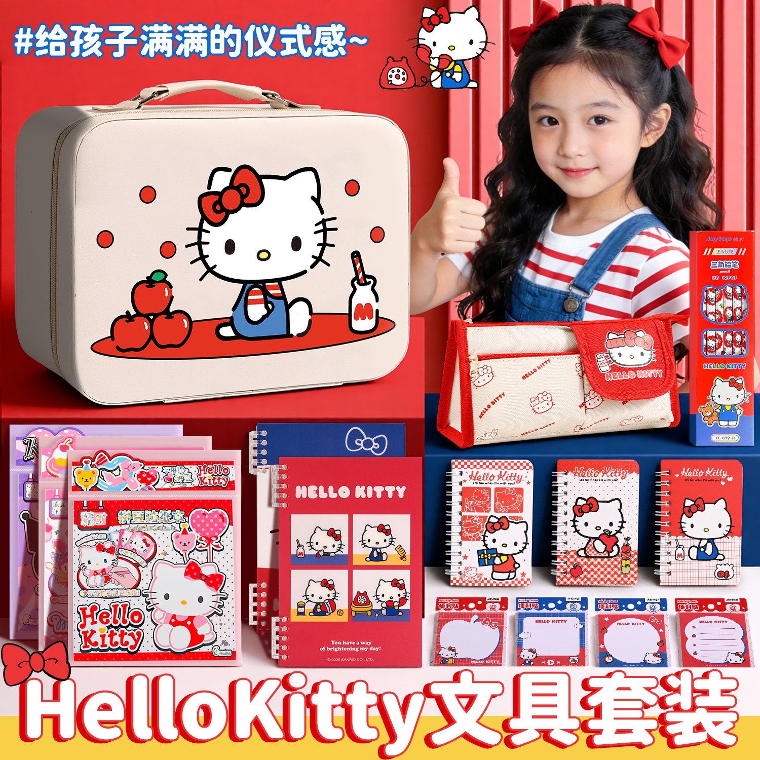 Hellokitty小学生文具套装女孩三丽鸥凯蒂猫文具大礼包一年级学习用品礼盒女生高颜值10岁生日礼物豪华伴手礼