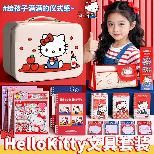Hellokitty小学生文具