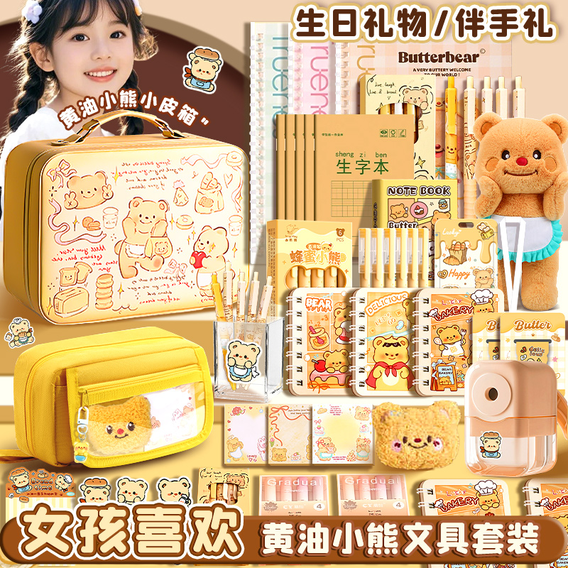 黄油小熊生日礼物女生