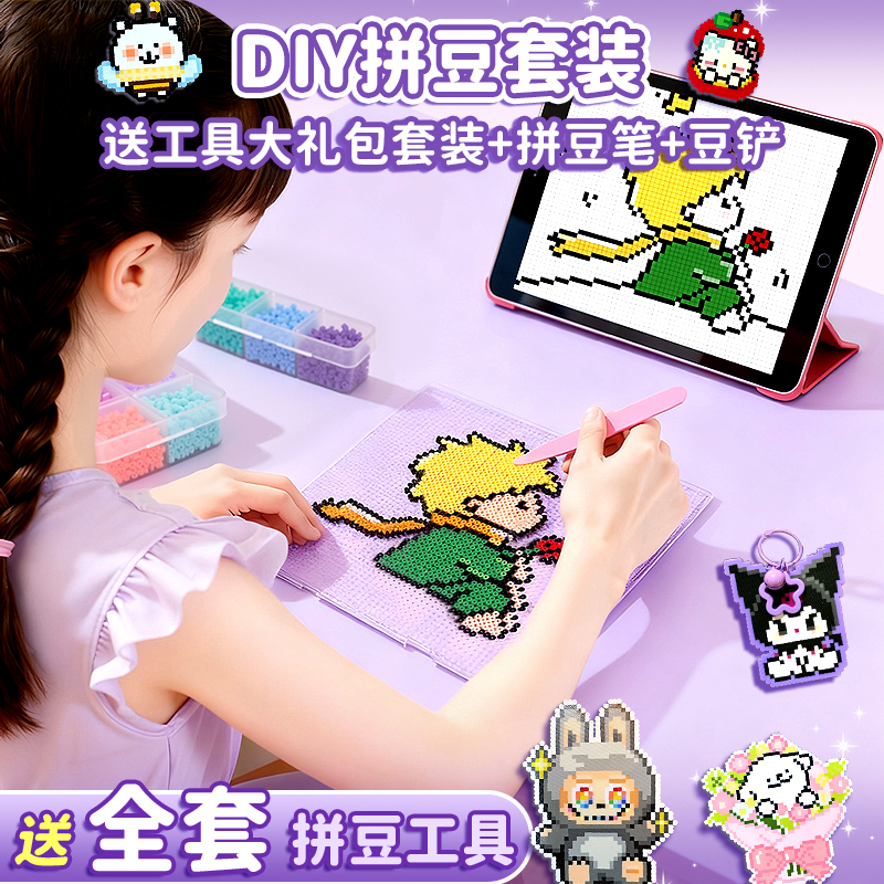 拼豆豆手工diy材料儿童