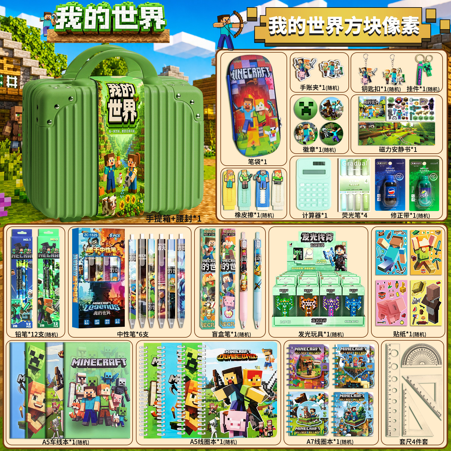 我的世界文具套装礼盒文具用品大全小学生实用型学习用品全套儿童幼儿园初中生男女孩通用学生奖励套盒大礼包