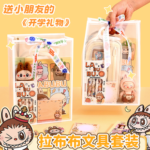 拉布布文具套装礼盒小学生学习用品大礼包幼儿园儿童高颜值学具套盒一年级女孩礼物初中生男孩实用伴手礼盲盒