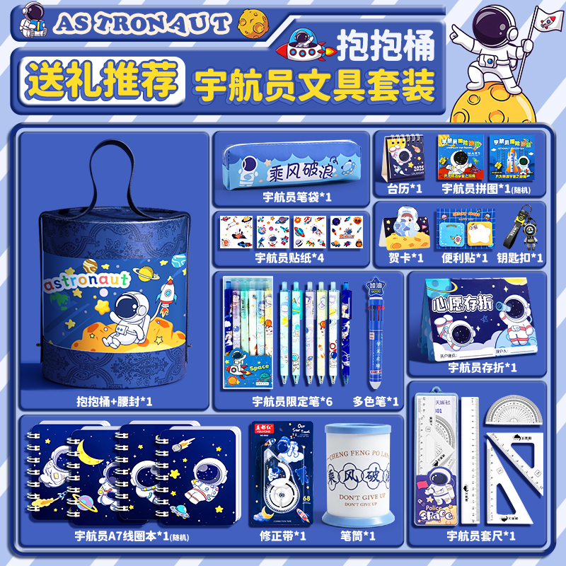 宇航员文具套装大礼包