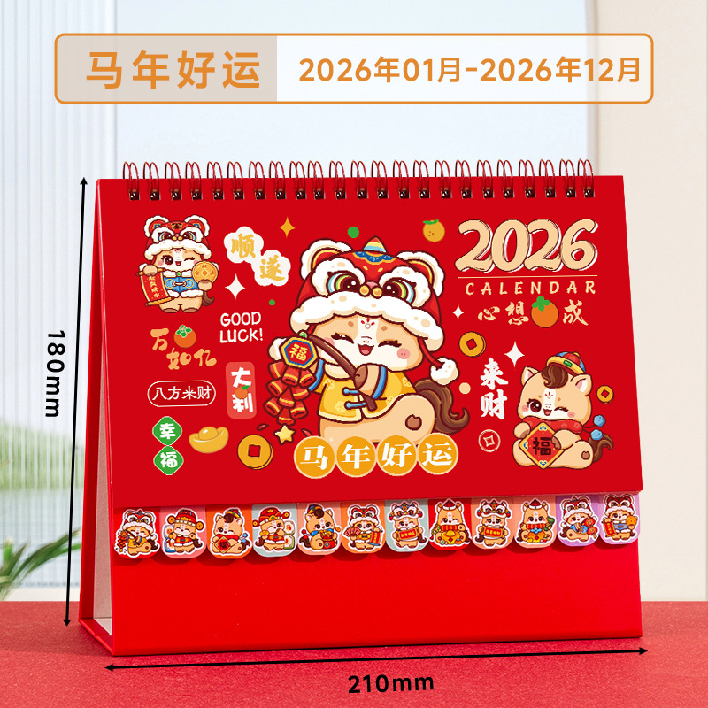 台历2026马年新款定制