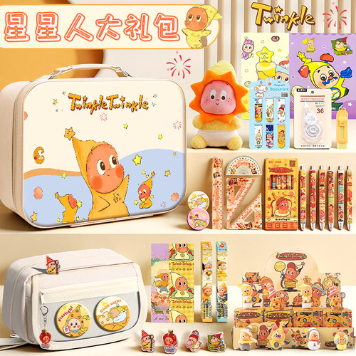 星星人文具套装大礼包