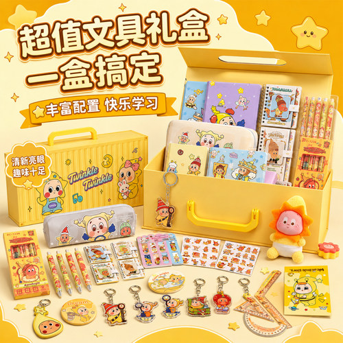 星星人文具套装大礼包
