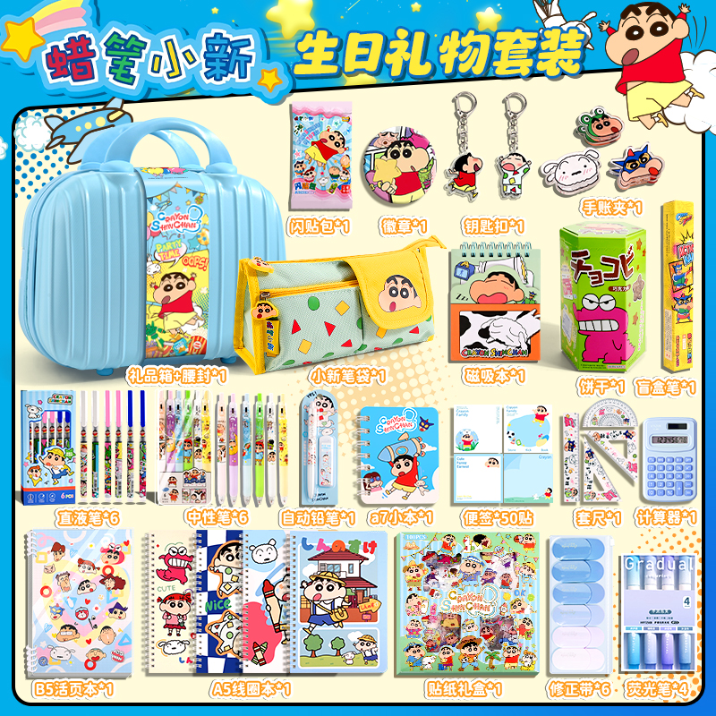 蜡笔小新儿童生日礼物