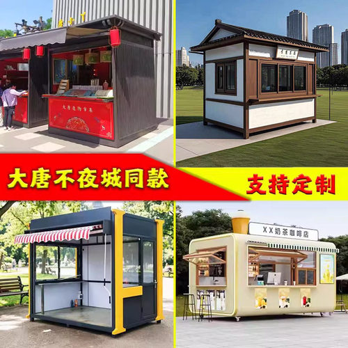 大唐不夜城同款售货亭售卖亭花车