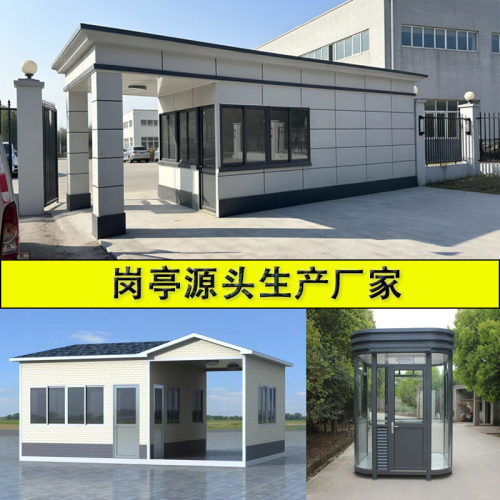 现货岗亭保安亭户外支持定制