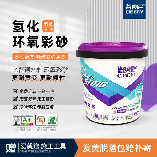 瓷贝尼氢化水性环氧彩砂美缝剂瓷砖地砖专用填缝勾缝剂耐黄变防水