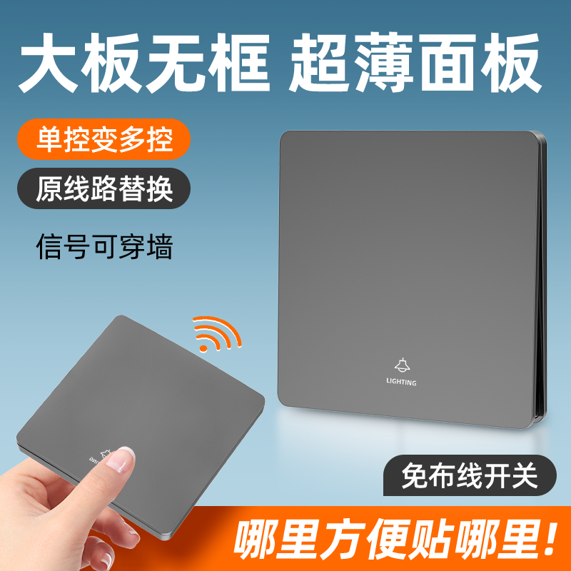 遥控开关免布线双控随意贴86型