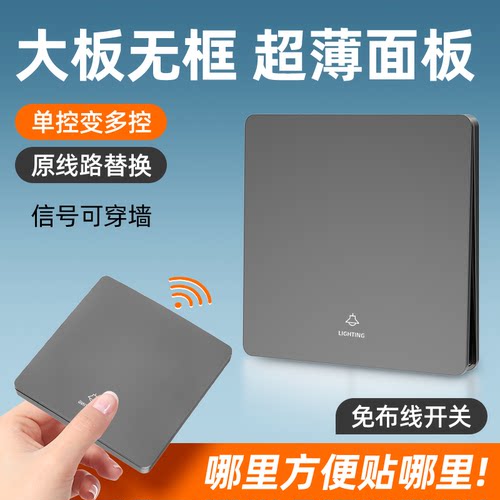 遥控开关免布线双控随意贴86型