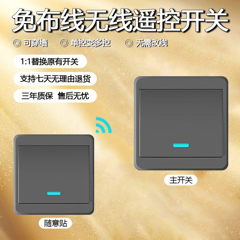 淘寐86型墙壁开关无线遥控智能面板220v家用灯远程免布线双控床头