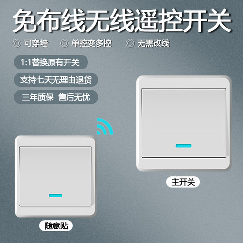 无线智能遥控开关220v免布线双控