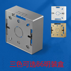 86灰色白色金色开关明装盒明装盒