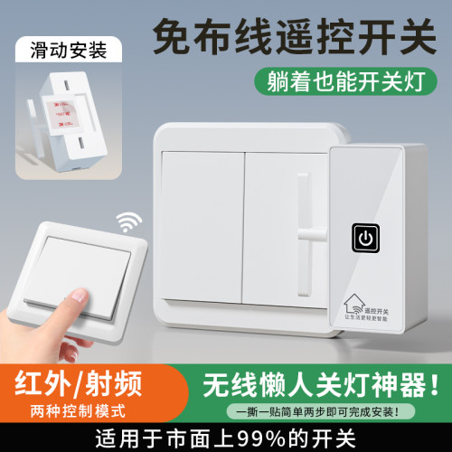 无需接线 远程控制