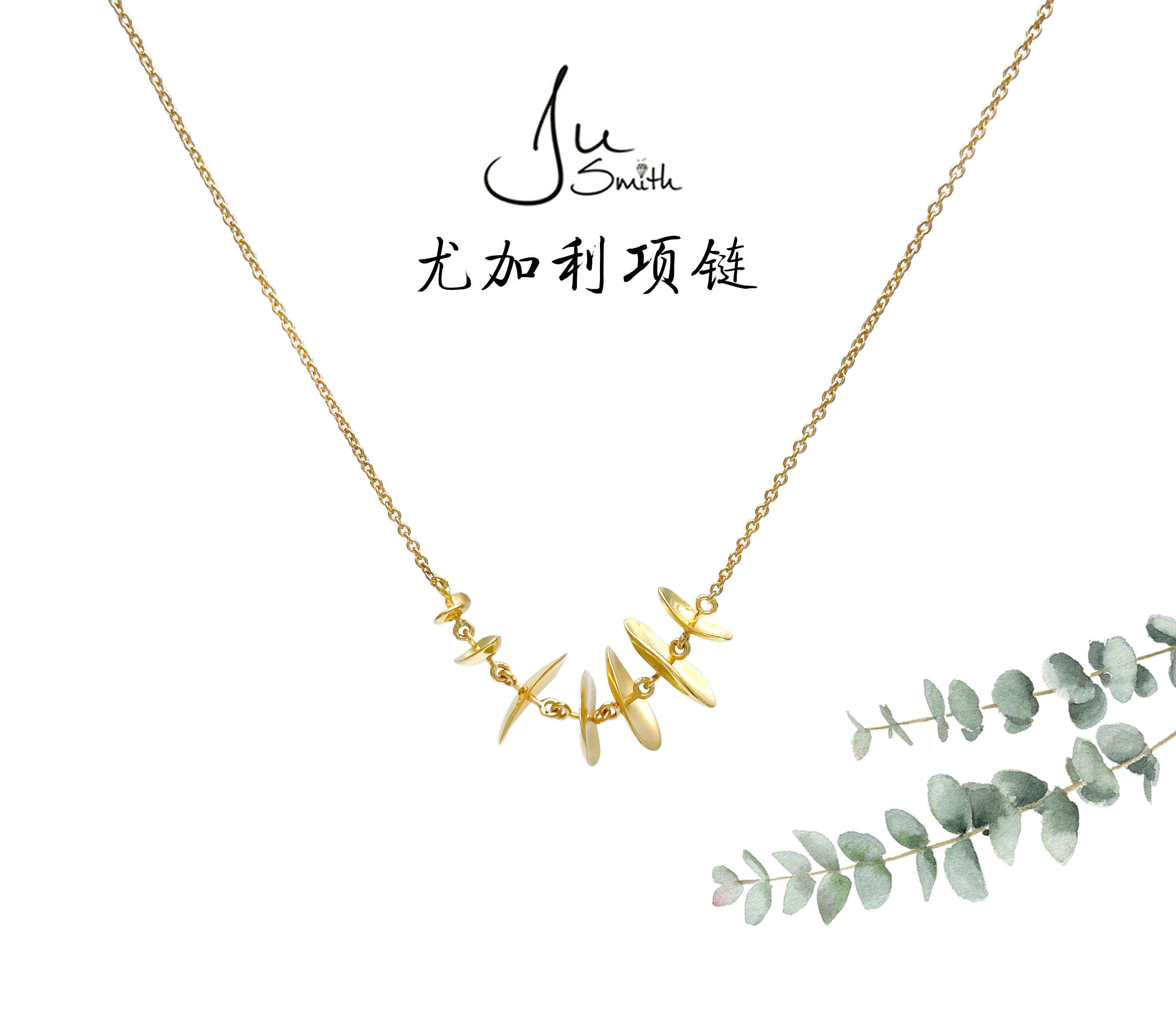 尤加利系列项链银镀金原创首饰女