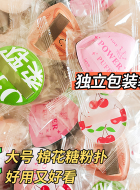 每个独立包装大号棉花糖化妆粉扑气垫上妆不吃粉卫生便携美妆工具