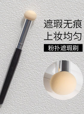蘑菇头粉扑海绵遮瑕刷