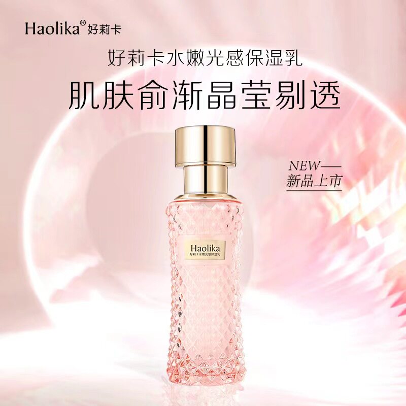 正品保证保湿乳好莉卡二裂酵母水嫩光感保湿乳玻尿酸柔嫩肌肤水嫩