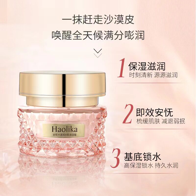 正品保证保湿霜好莉卡二裂酵母透润水肌保湿霜玻尿酸水嫩透润锁水