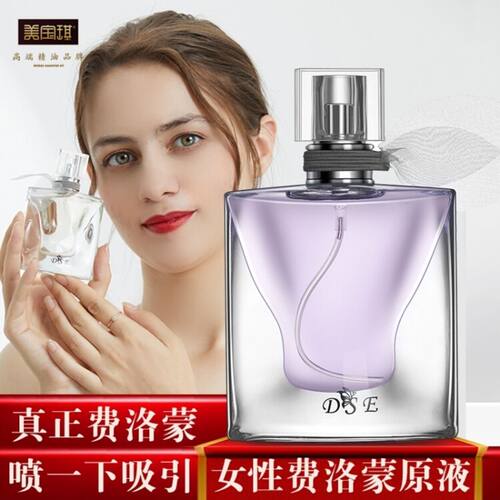 美宝琪女性费洛蒙香精油香水原液30ml高品质雌四烯醇女性淡香调