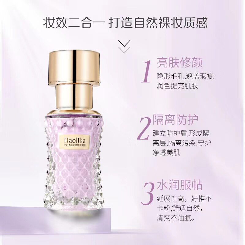 正品紫色隔离乳二裂酵母亮采柔皙玻尿酸遮瑕保湿持久修色提亮肤色
