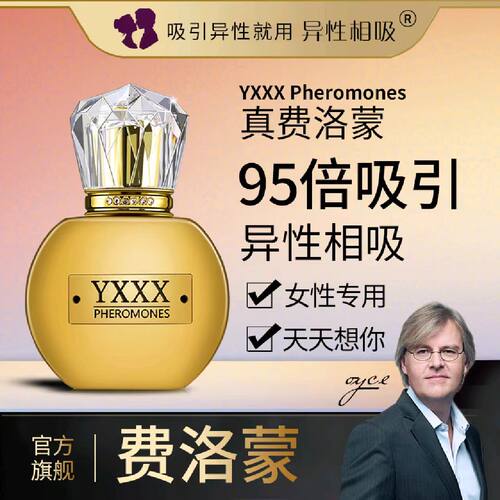 珍藏版95蓓真正女性费洛蒙香精油香水30ml高端雌四烯醇原液