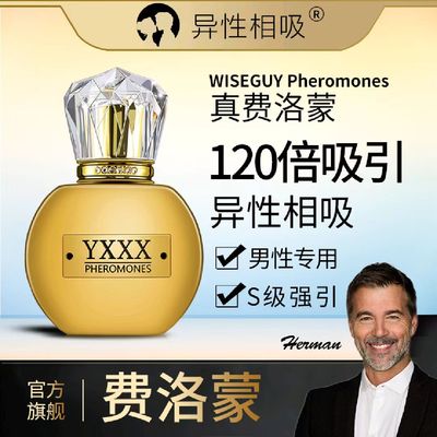 珍藏版S级120蓓男性真正费洛蒙香精油香水30ml吸引雄二烯酮原液
