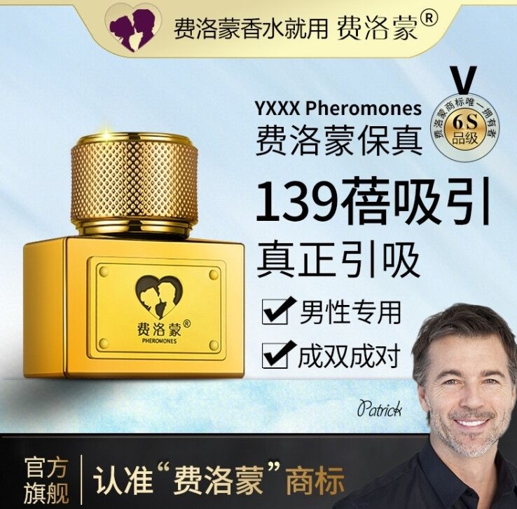 珍藏版139蓓男性费洛蒙香精油香水30ml高端雄二烯酮原液