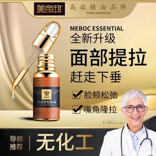 美宝琪提拉紧致精油20ml 面部 脸部护肤提升紧致护肤年轻美容美颜