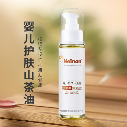 婴儿抚触油山茶宝宝润肤油
